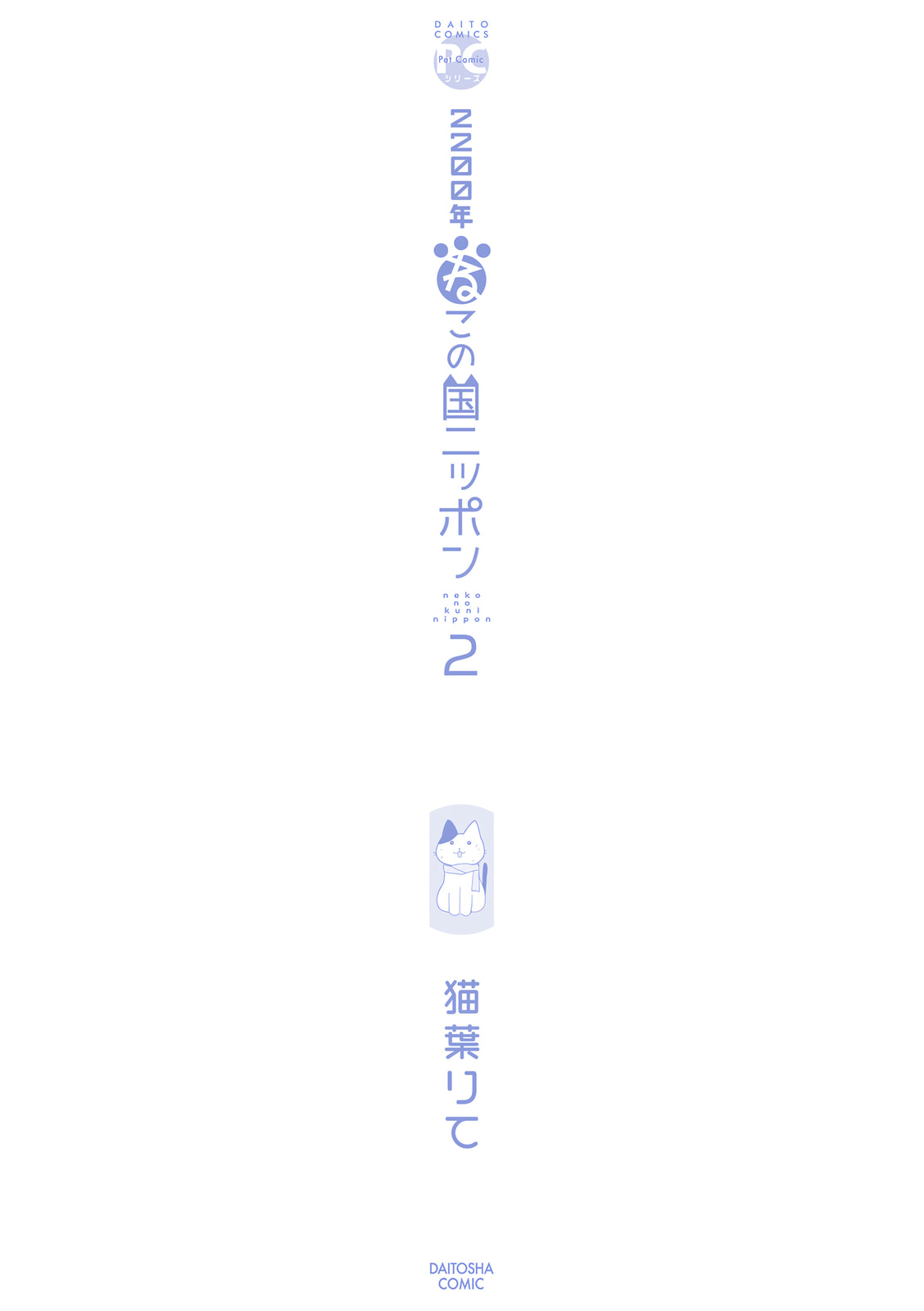 2200-nen Neko no Kuni Nippon Chapter 35.5 page 19 - 