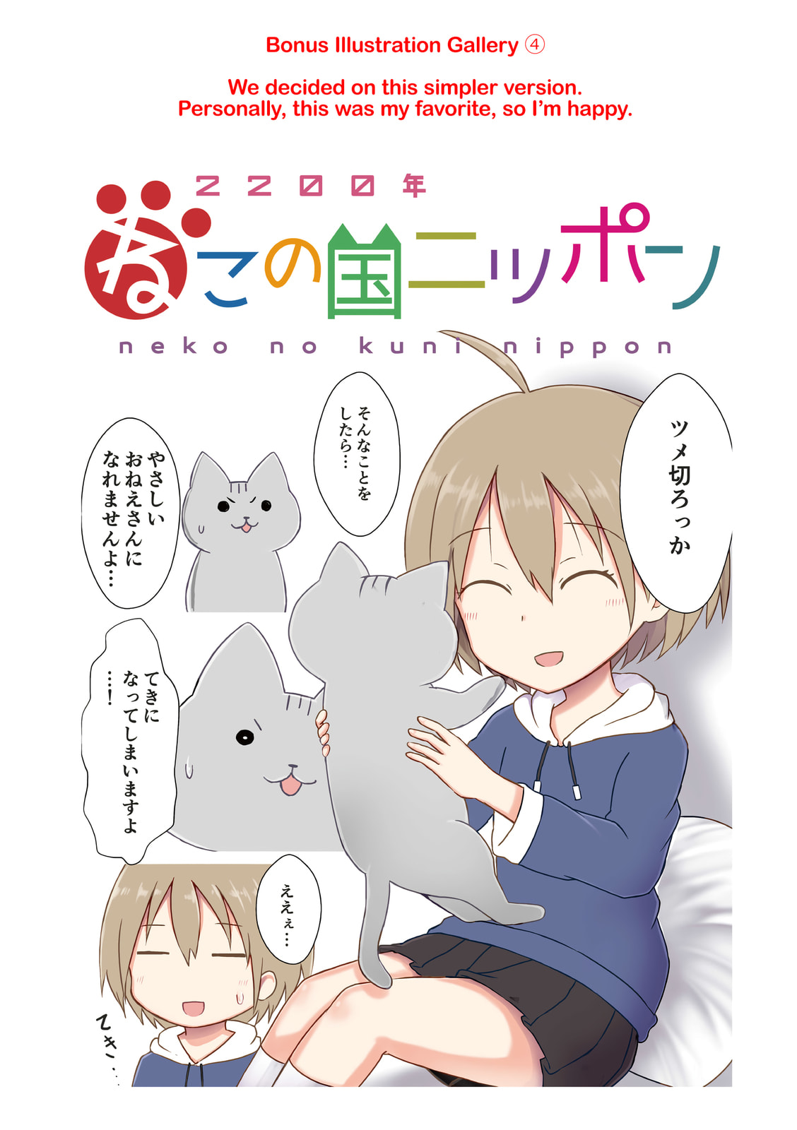 2200-nen Neko no Kuni Nippon Chapter 35.5 page 9 - 