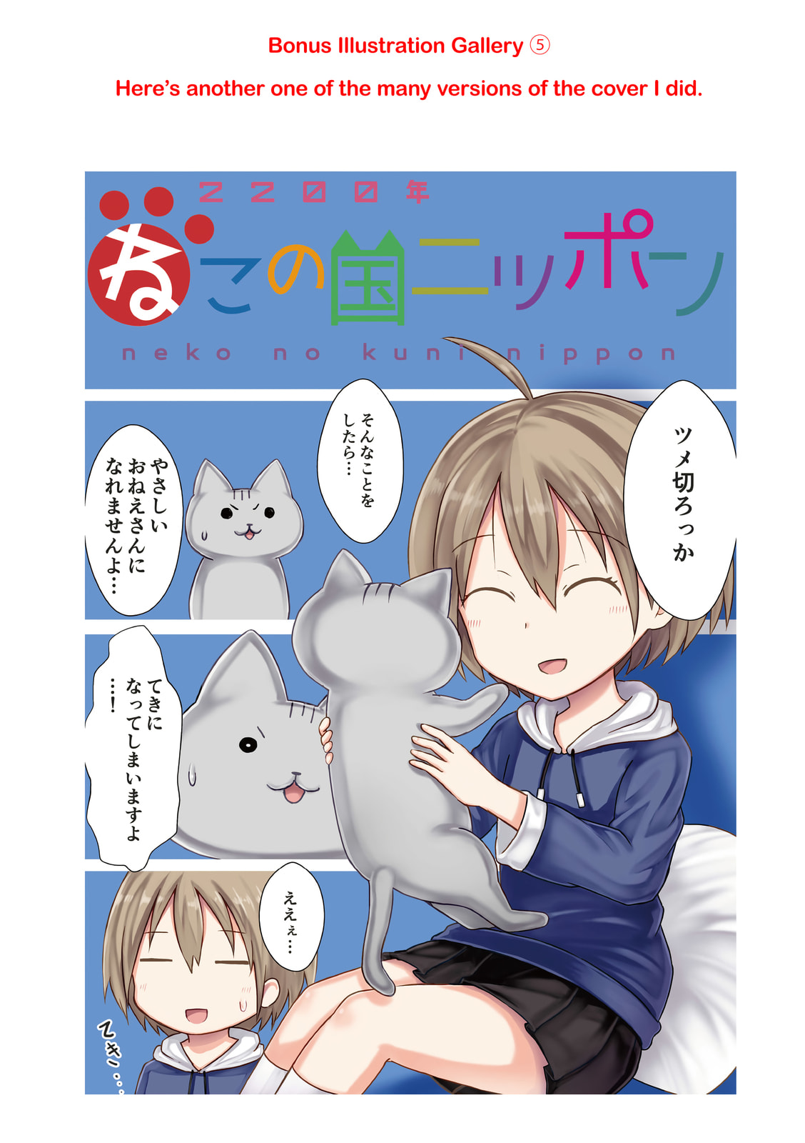 2200-nen Neko no Kuni Nippon Chapter 35.5 page 10 - 