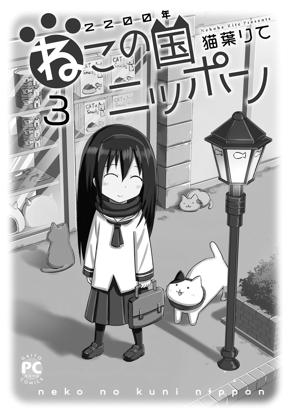 2200-nen Neko no Kuni Nippon Chapter 36 page 3 - 