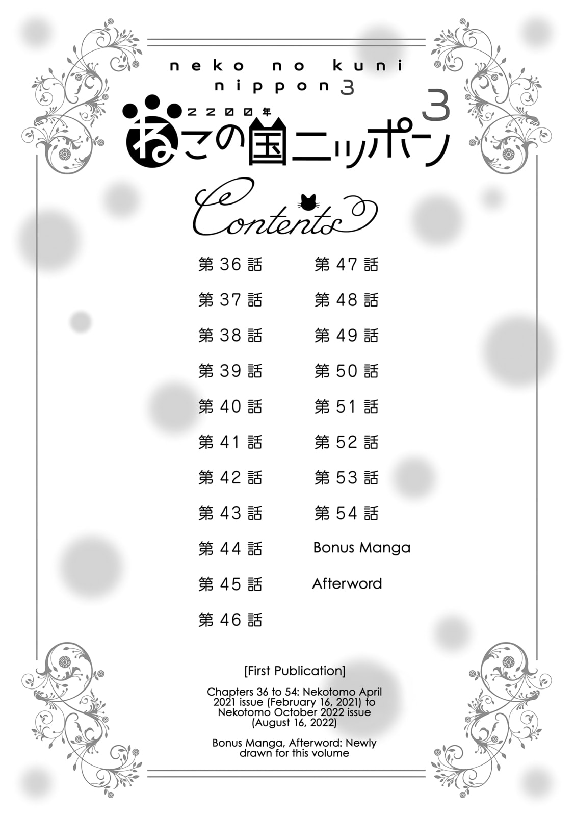 2200-nen Neko no Kuni Nippon Chapter 36 page 4 - 