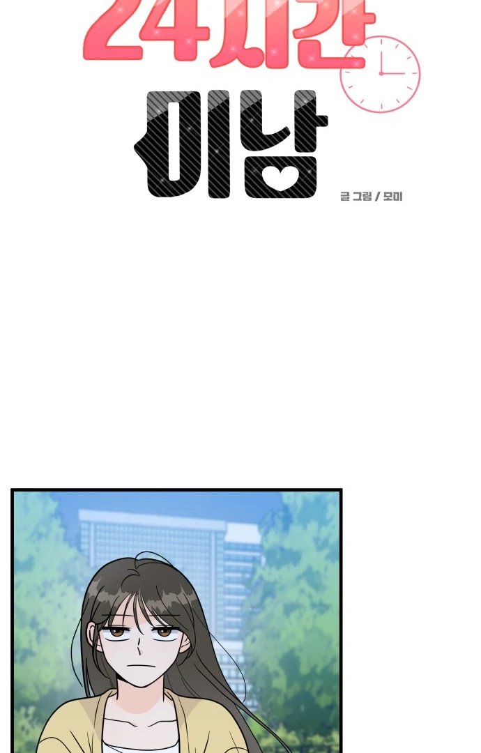 Read 24 Hour Handsome Man chapter 4 image 12 on Lezhin