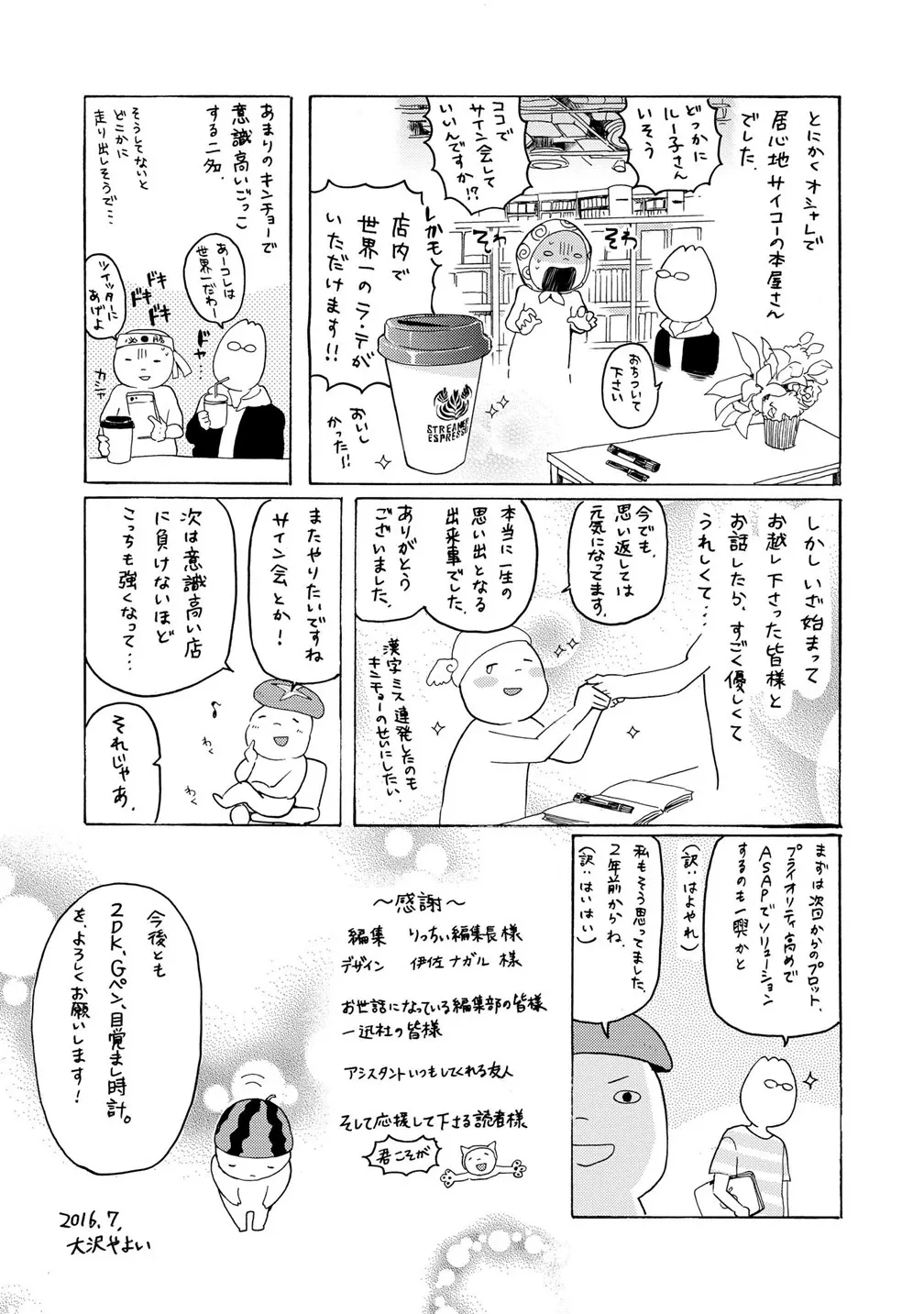 Read 2DK, Gpen, Alarm clock. chapter 11.5 image 28 on Lezhin