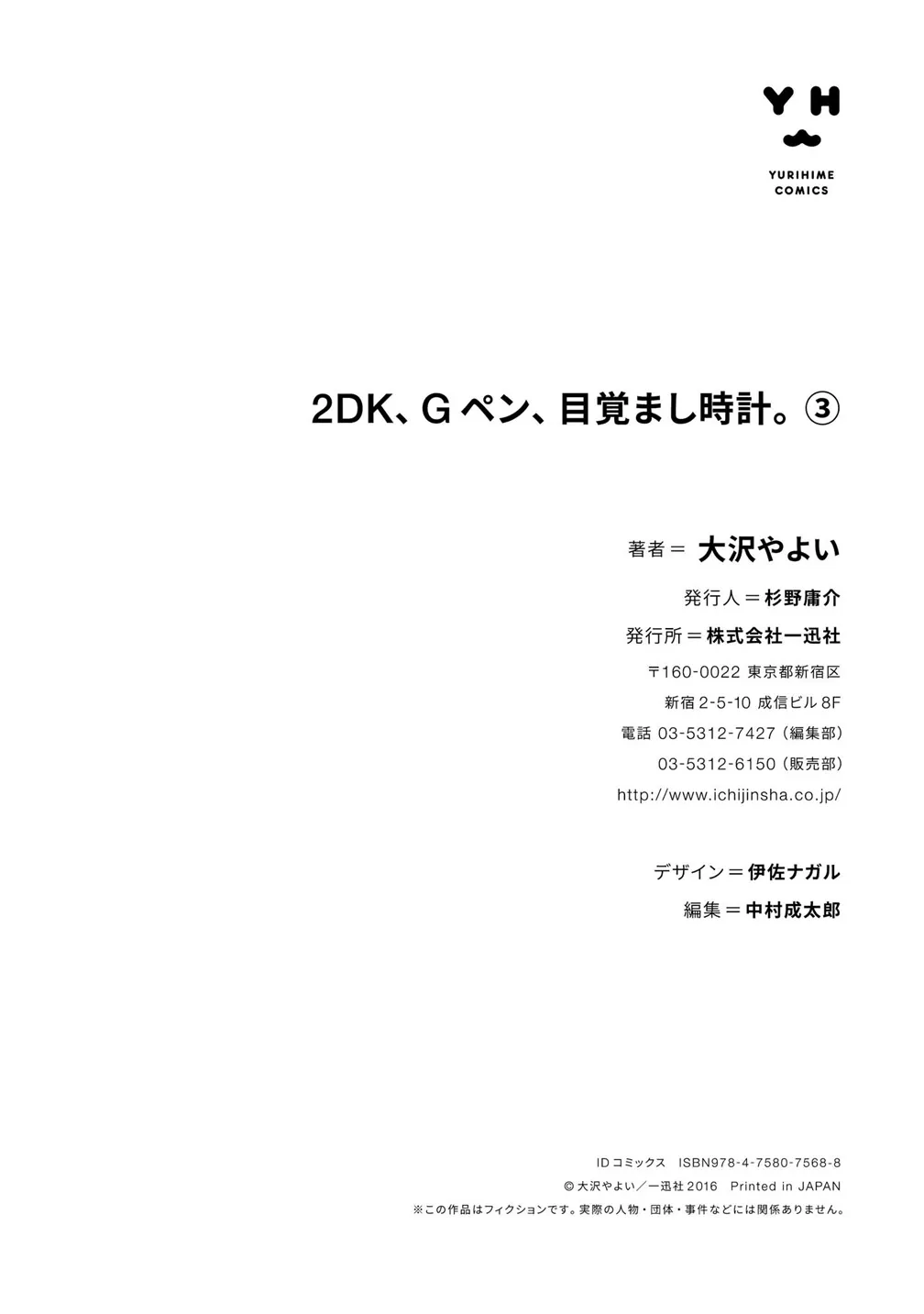 Read 2DK, Gpen, Alarm clock. chapter 11.5 image 33 on Lezhin