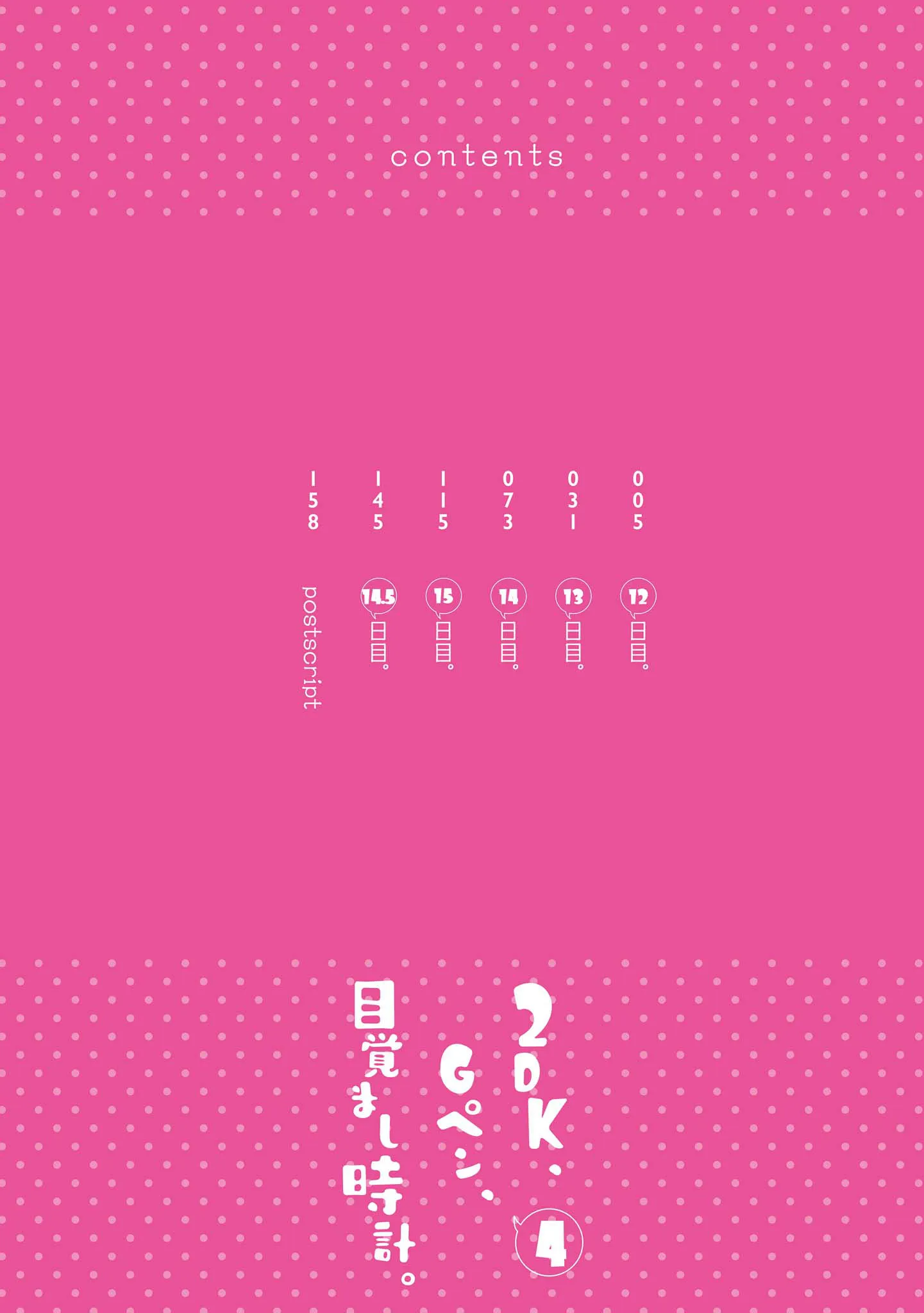 Read 2DK, Gpen, Alarm clock. chapter 12 image 3 on Lezhin