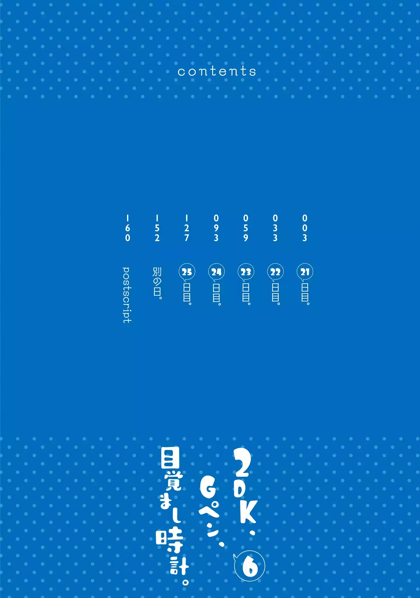 Read 2DK, Gpen, Alarm clock. chapter 25.5 image 1 on Lezhin
