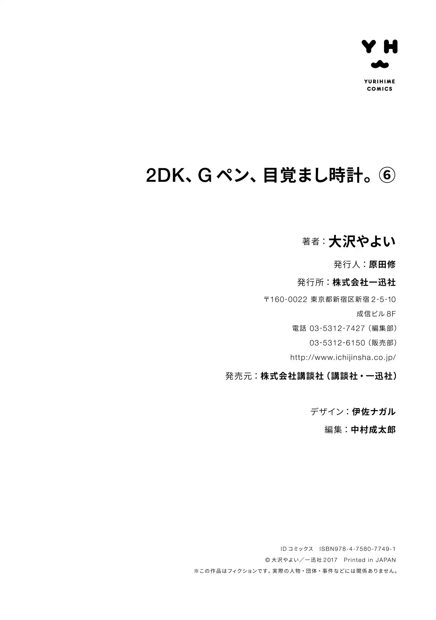 Read 2DK, Gpen, Alarm clock. chapter 25.5 image 14 on Lezhin