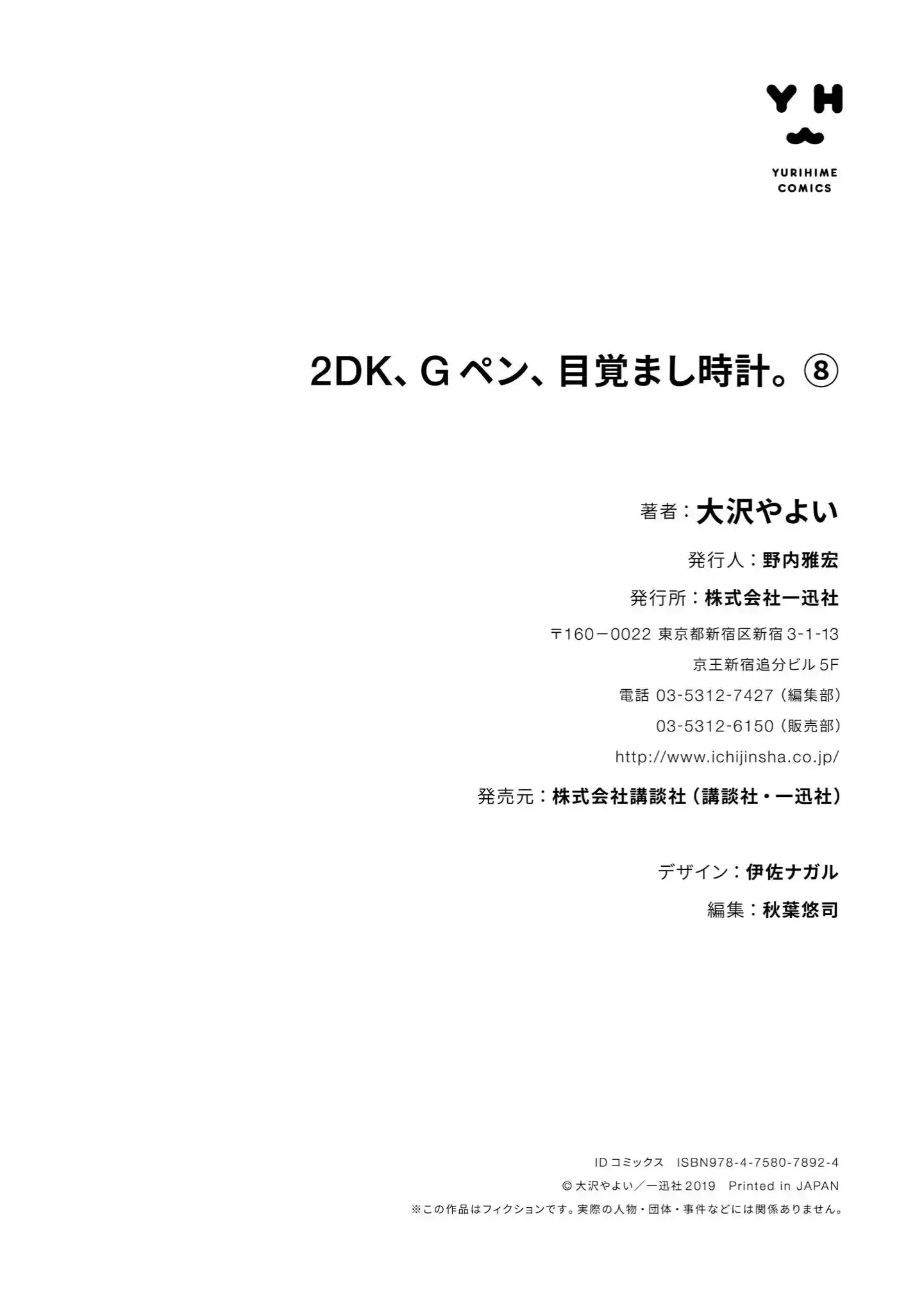 Read 2DK, Gpen, Alarm clock. chapter 35.5 image 10 on Lezhin