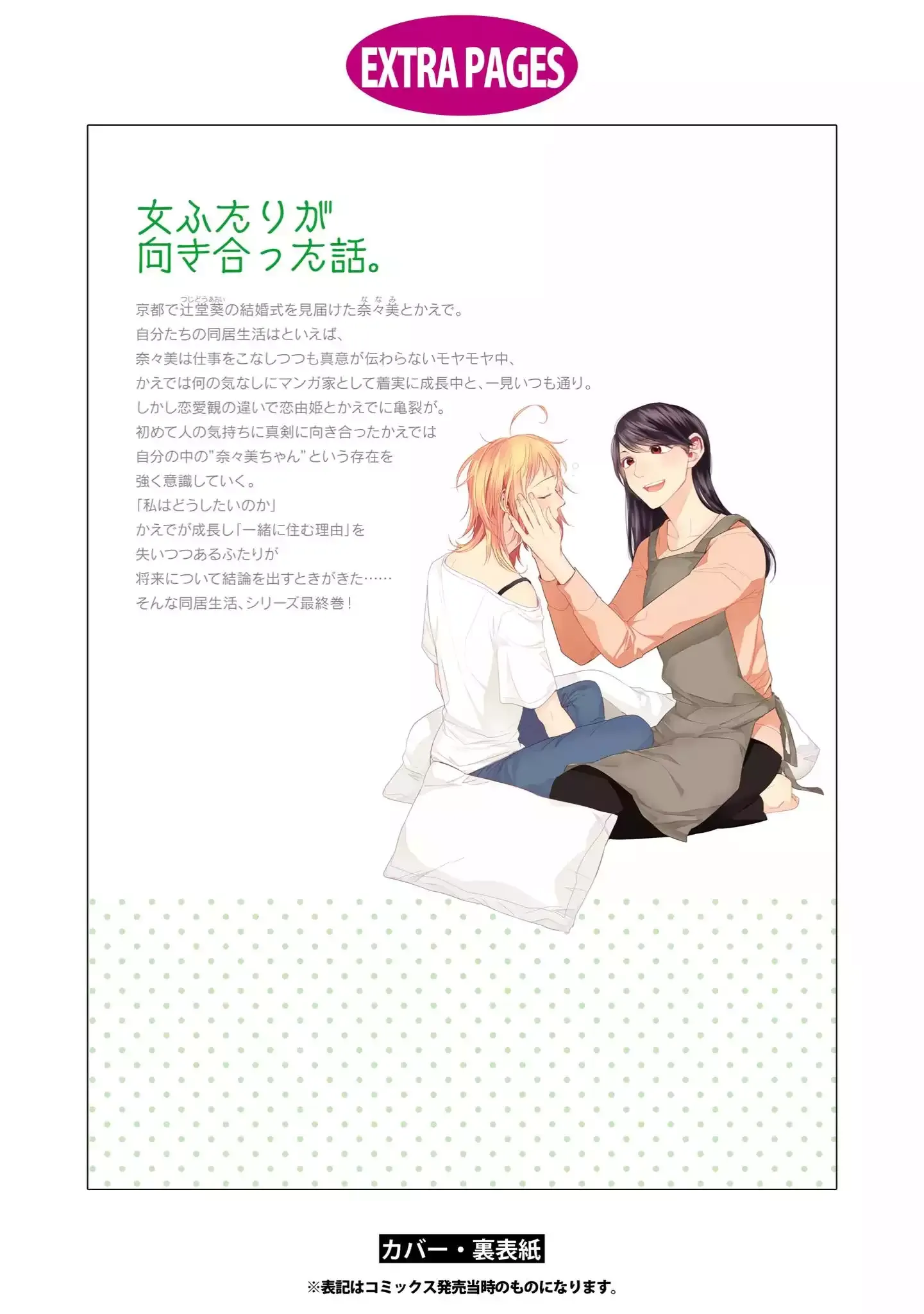 Read 2DK, Gpen, Alarm clock. chapter 35.5 image 14 on Lezhin
