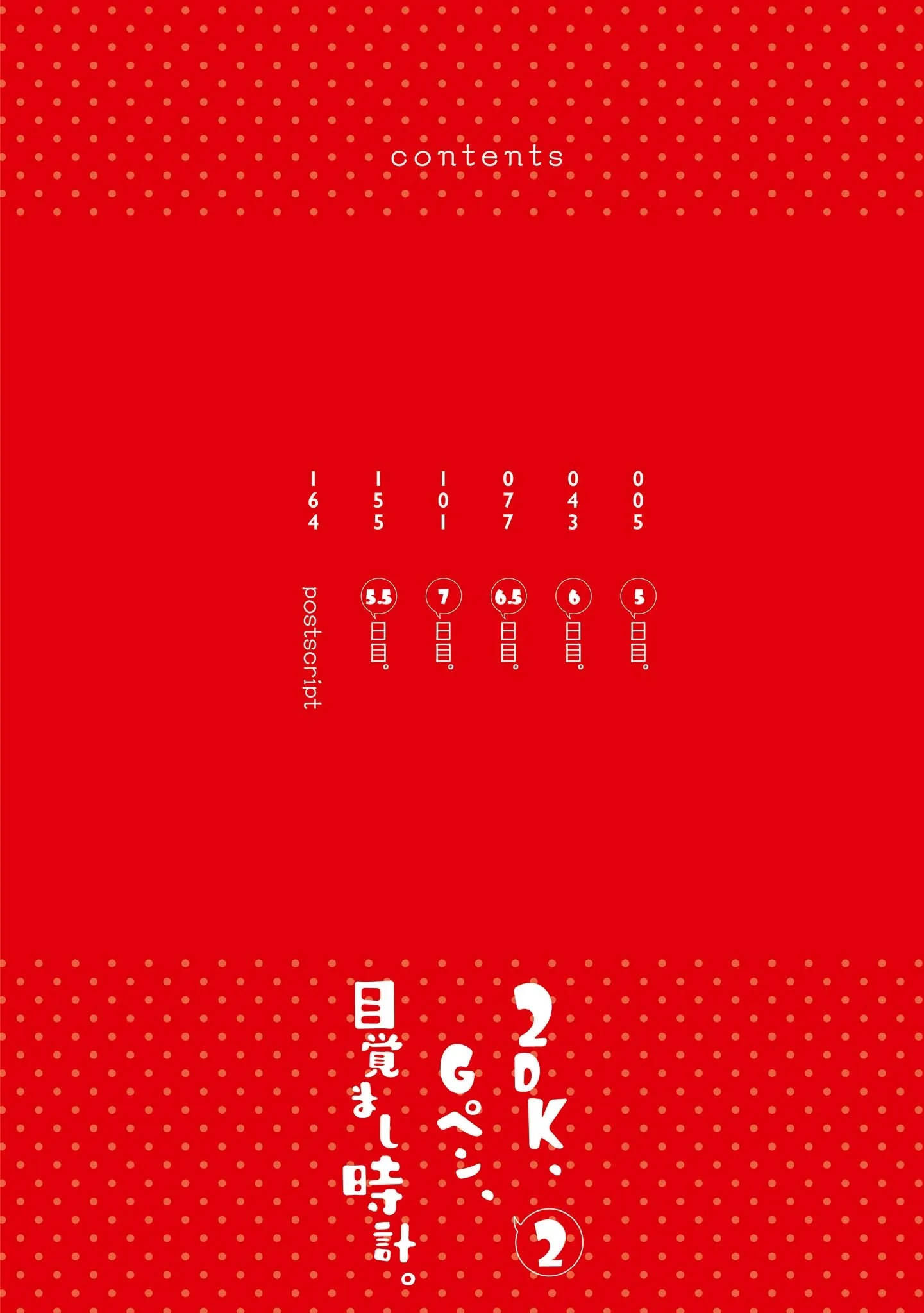 Read 2DK, Gpen, Alarm clock. chapter 5 image 2 on Lezhin