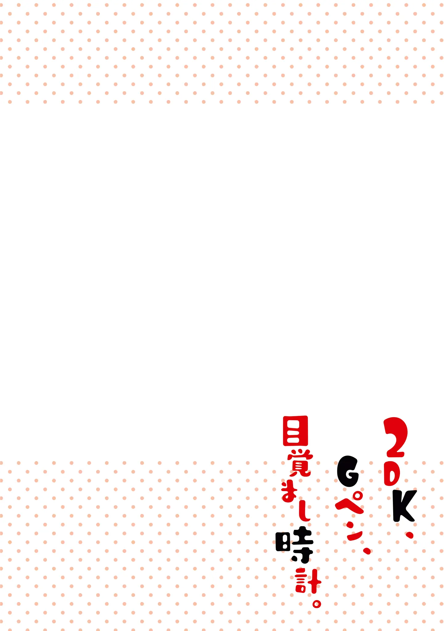 Read 2DK, Gpen, Alarm clock. chapter 7 image 3 on Lezhin