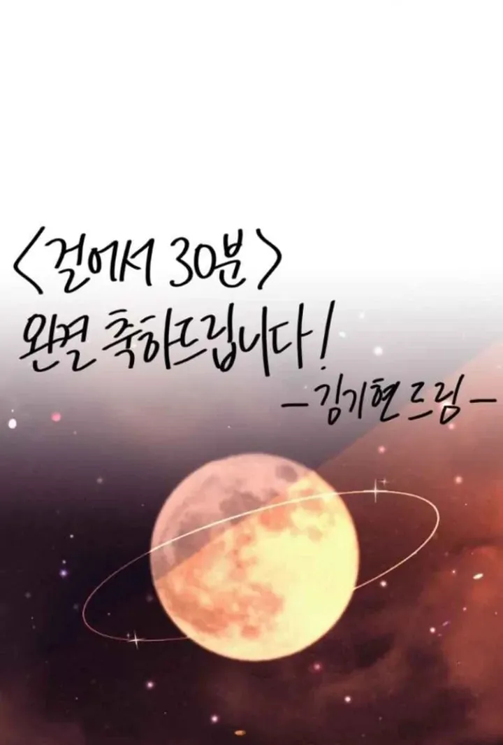 Read 30 Minute Walk chapter 214 image 51 on Lezhin
