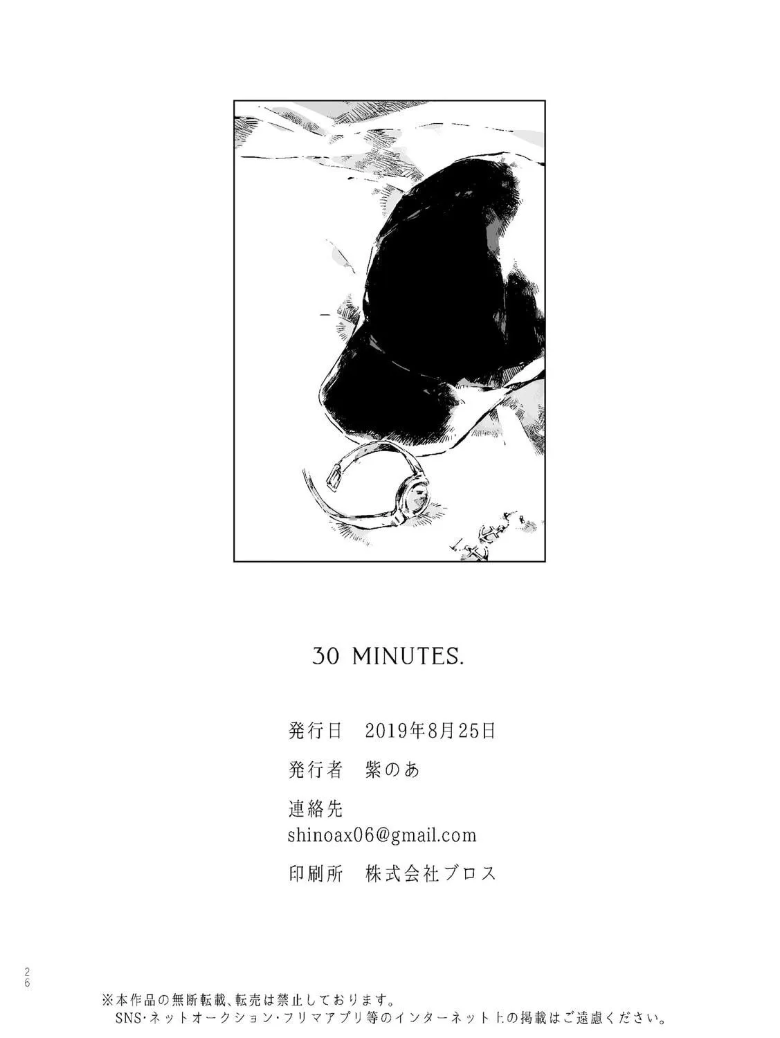 Read 30 MINUTES. chapter 1 image 46 on Lezhin