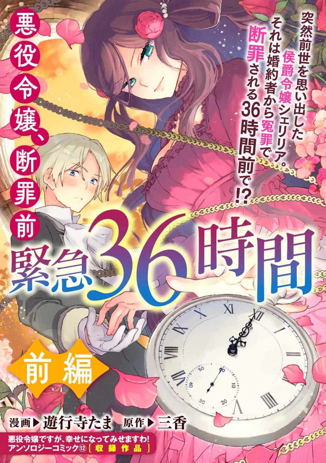 Read 36 Hours Until the Villainess’s Downfall chapter 1 image 3 on Lezhin