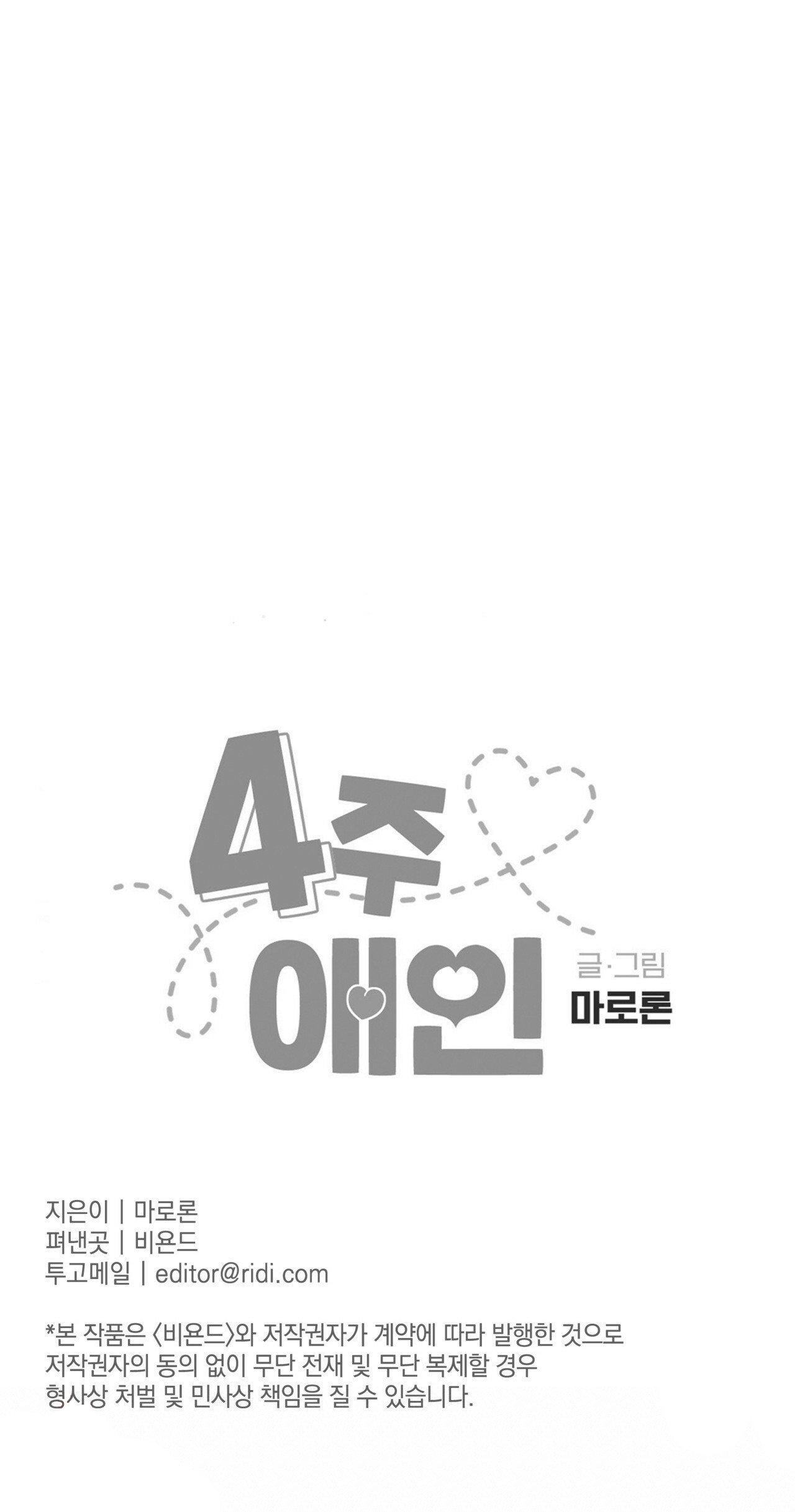 Read 4 Week Lovers chapter 114.6 image 6 on Lezhin