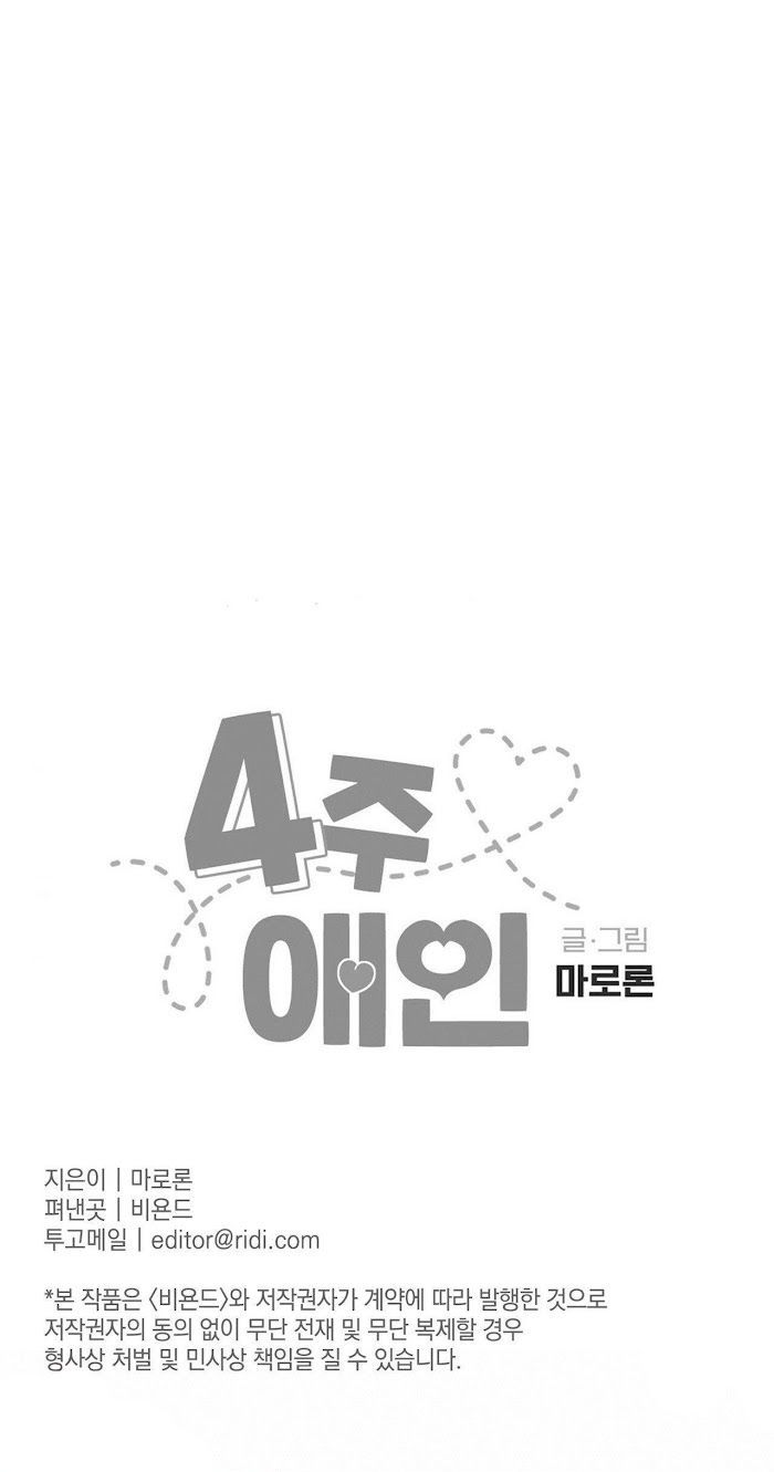 Read 4 Week Lovers chapter 44 image 6 on Lezhin
