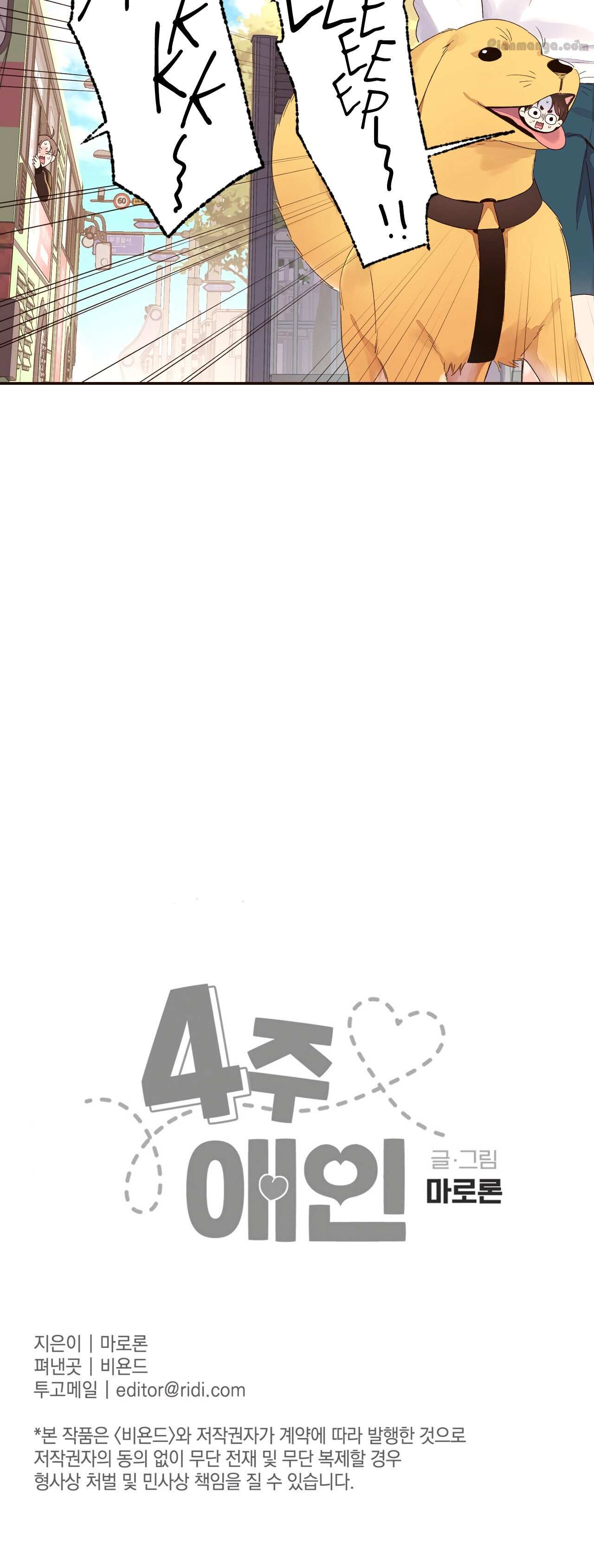 Read 4 Week Lovers chapter 47.5 image 29 on Lezhin