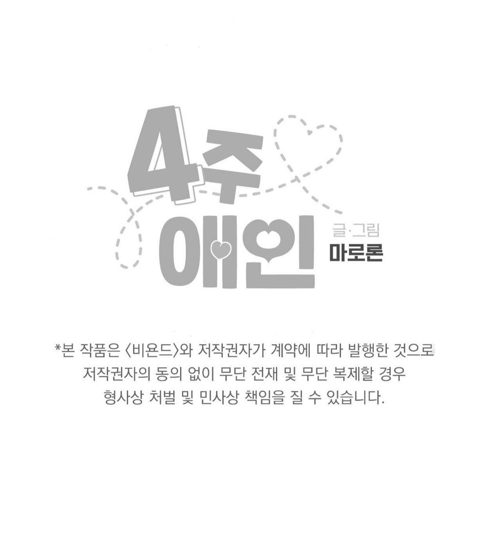 Read 4 Week Lovers chapter 78 image 32 on Lezhin