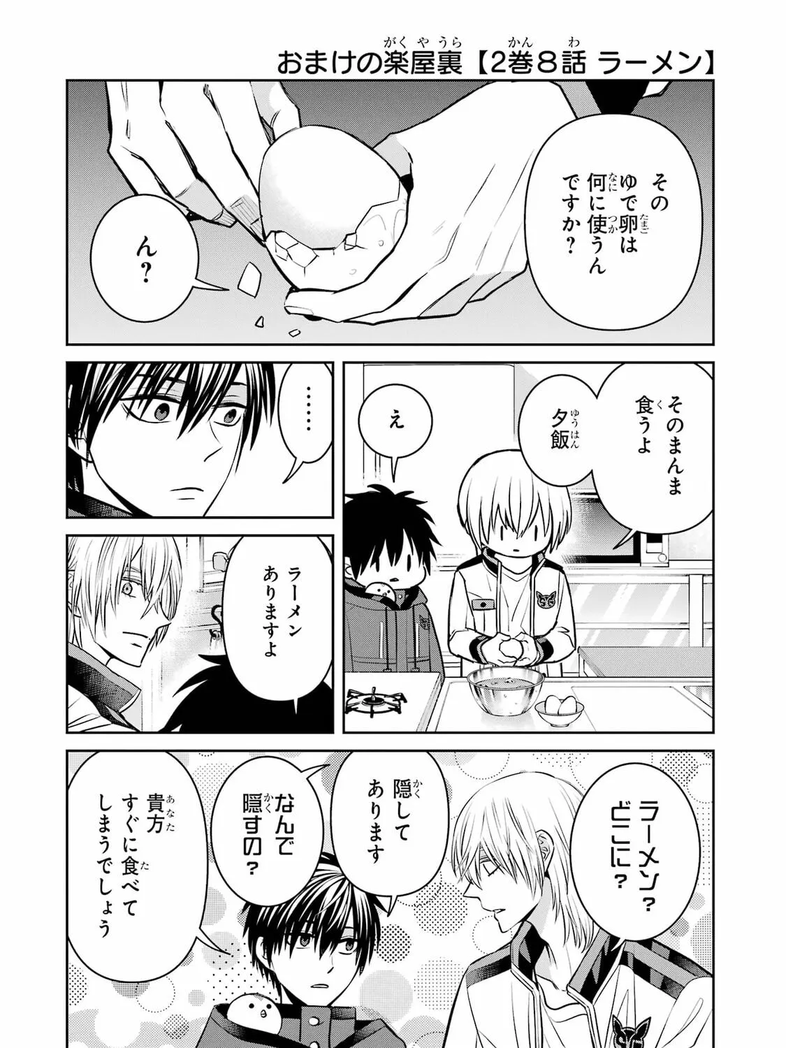 Read 404 Demons chapter 33 image 85 on Lezhin