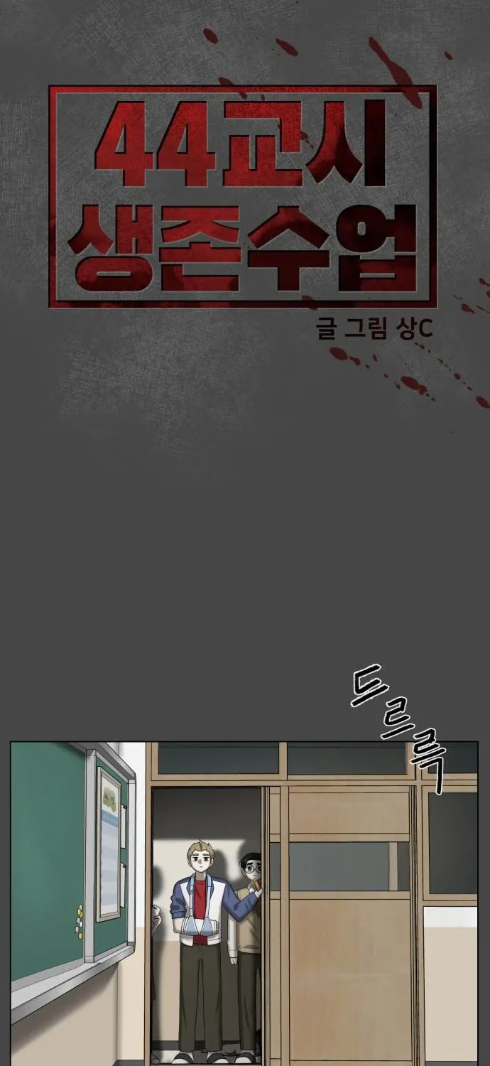 Read 44th Period Survival Class chapter 13 image 42 on Lezhin