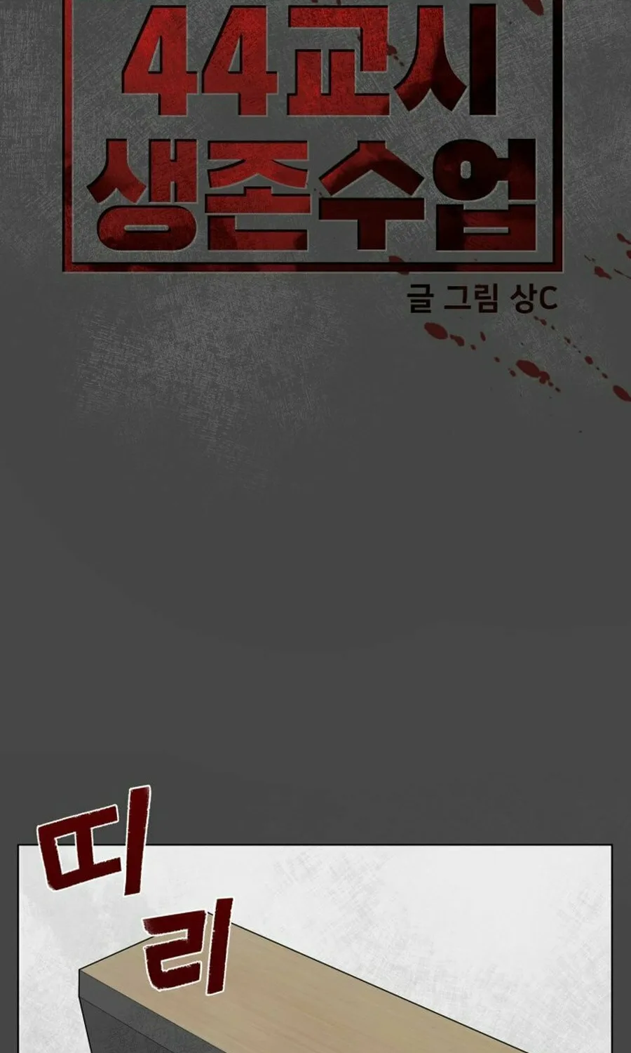 Read 44th Period Survival Class chapter 18 image 29 on Lezhin