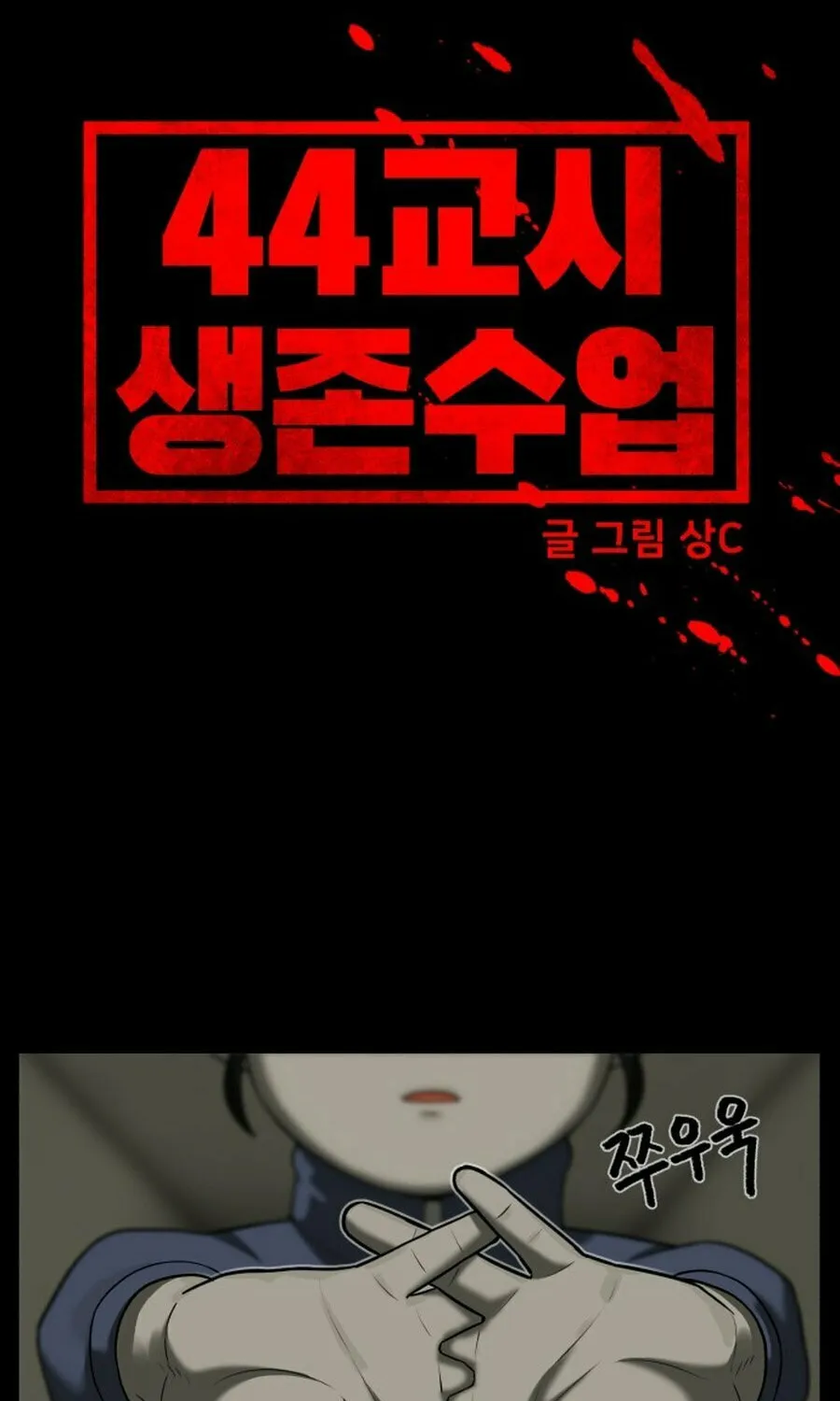 Read 44th Period Survival Class chapter 19 image 28 on Lezhin