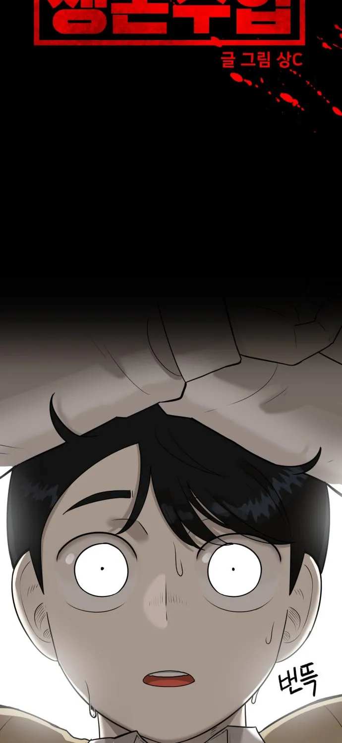 Read 44th Period Survival Class chapter 2 image 17 on Lezhin