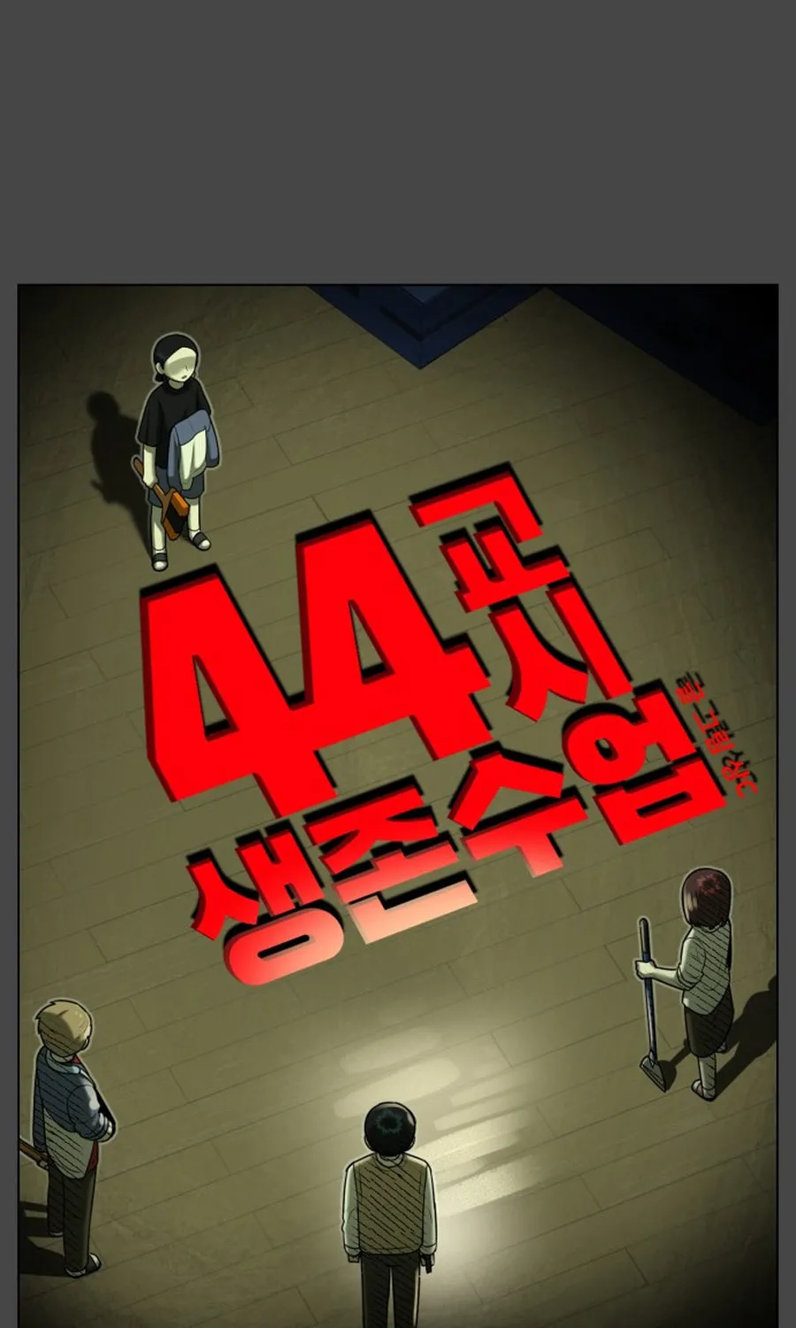 Read 44th Period Survival Class chapter 22 image 8 on Lezhin