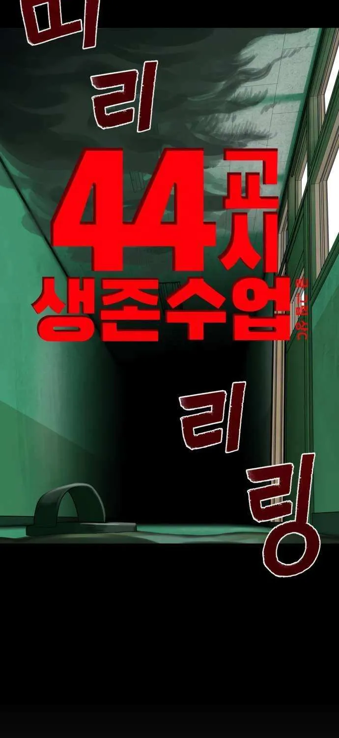 Read 44th Period Survival Class chapter 24 image 44 on Lezhin
