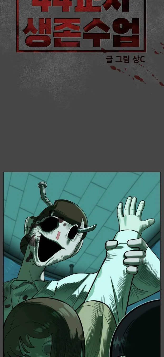 Read 44th Period Survival Class chapter 33 image 17 on Lezhin