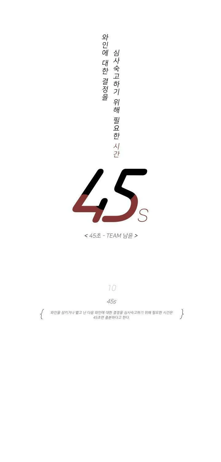 Read 45 Seconds chapter 10 image 8 on Lezhin