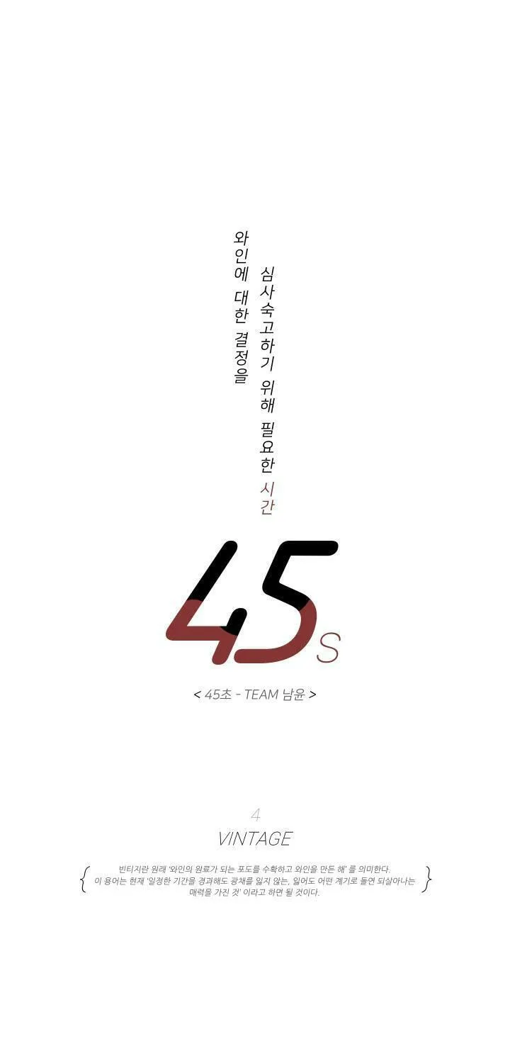 Read 45 Seconds chapter 4 image 6 on Lezhin