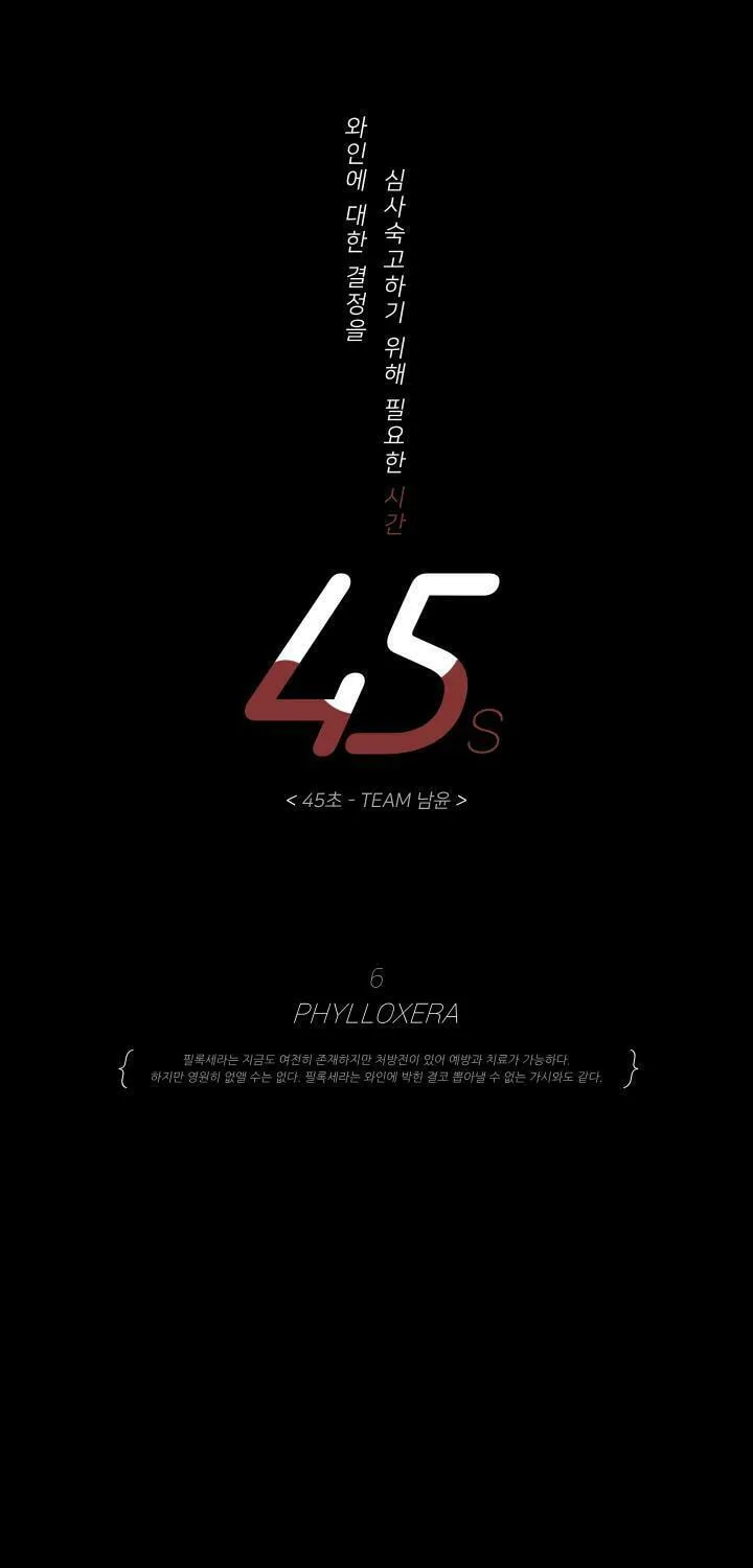 Read 45 Seconds chapter 6 image 2 on Lezhin