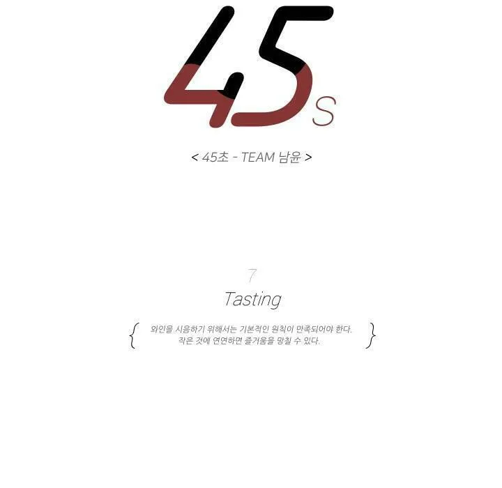 Read 45 Seconds chapter 7 image 11 on Lezhin