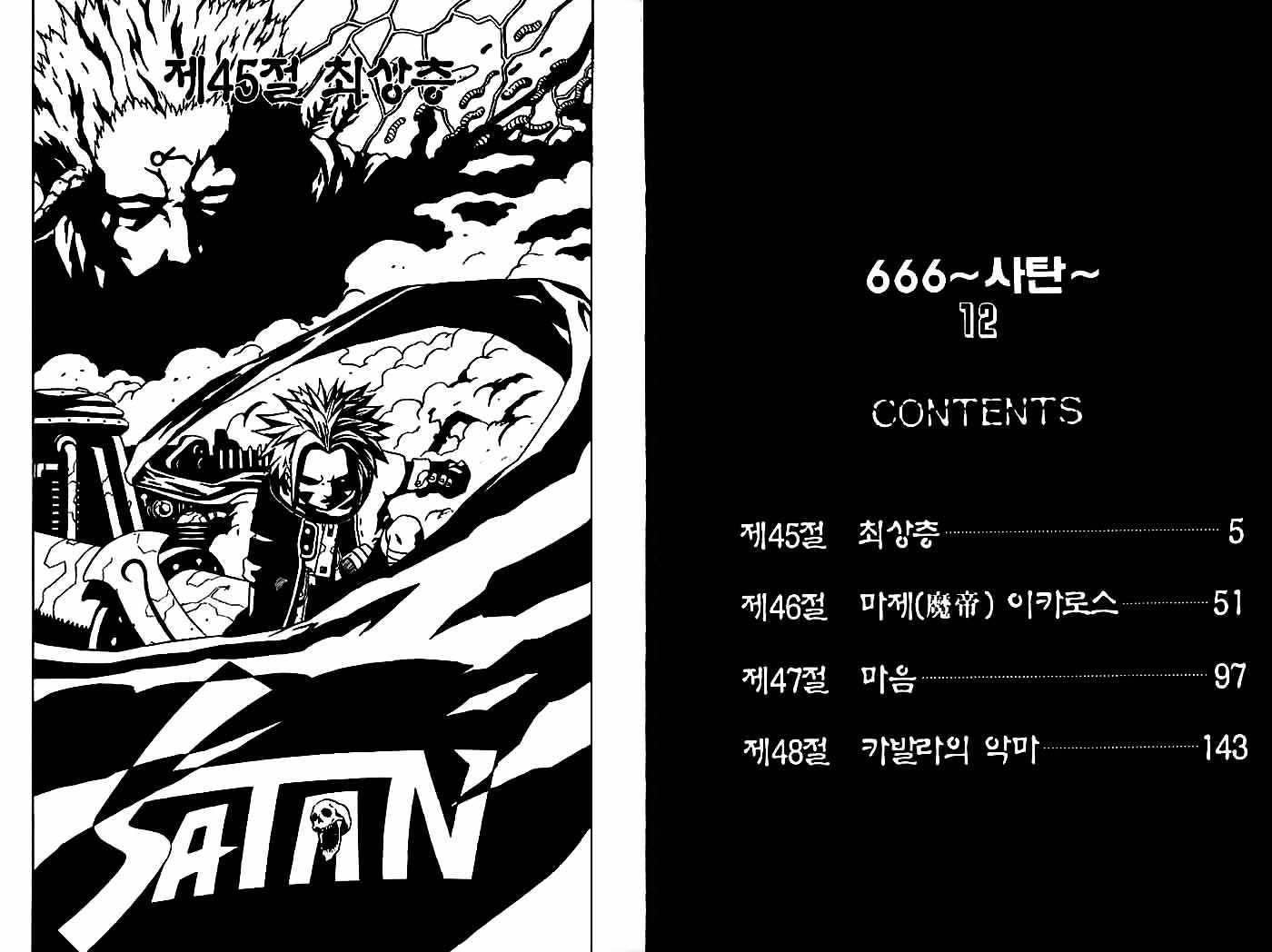 Read 666 Satan chapter 45 image 3 on Lezhin