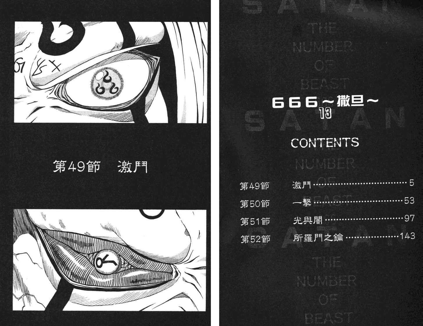 Read 666 Satan chapter 49 image 1 on Lezhin