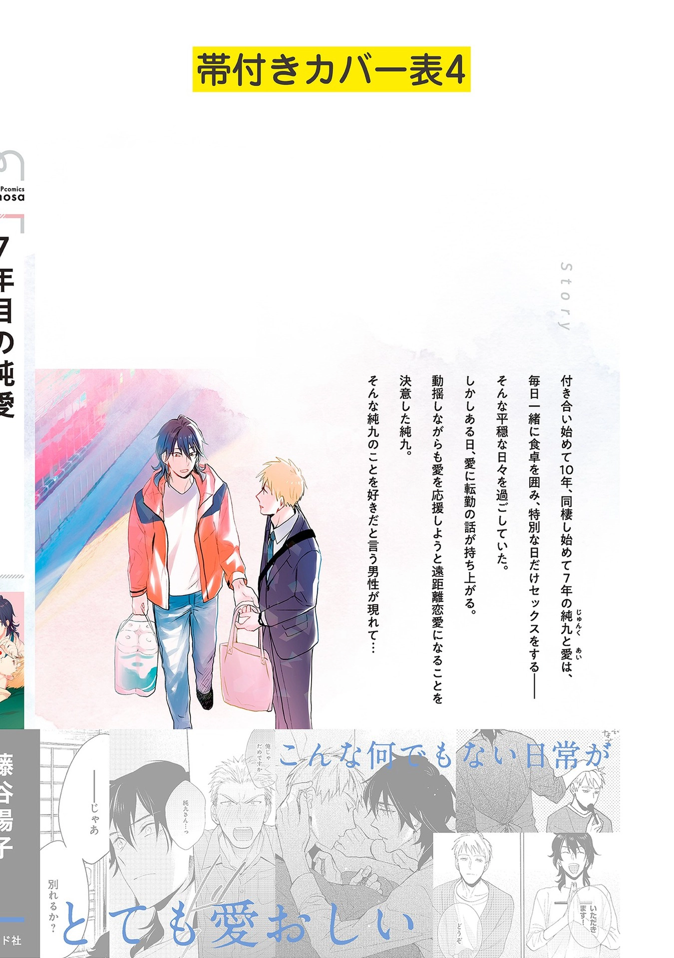 Read 7-Nen-me no Junai chapter 5.5 image 18 on Lezhin