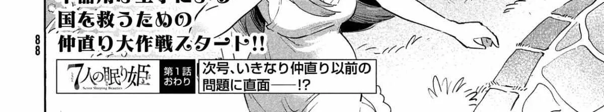 Read 7-Nin no Nemuri Hime chapter 1 image 149 on Lezhin