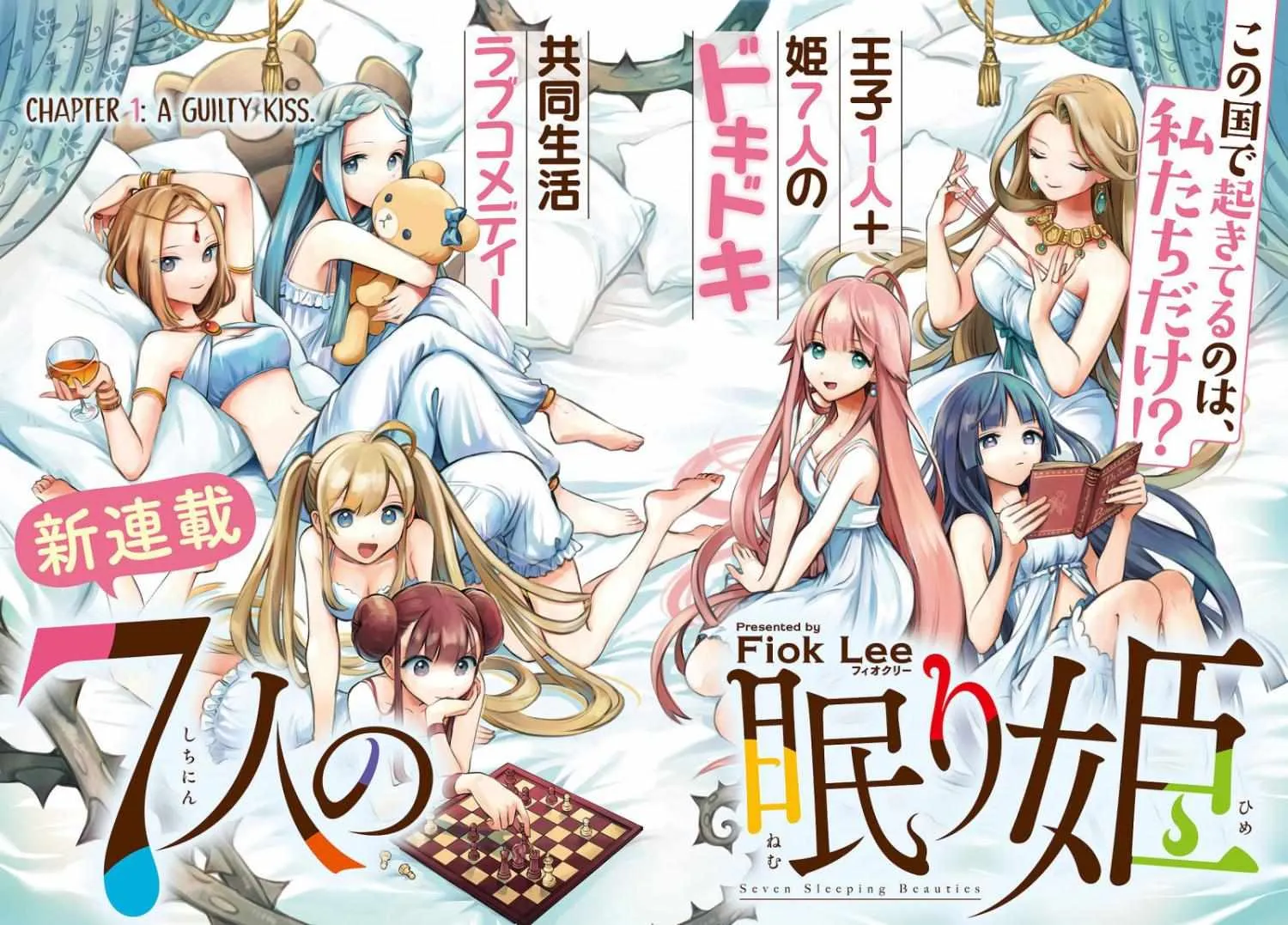 Read 7-Nin no Nemuri Hime chapter 1 image 2 on Lezhin