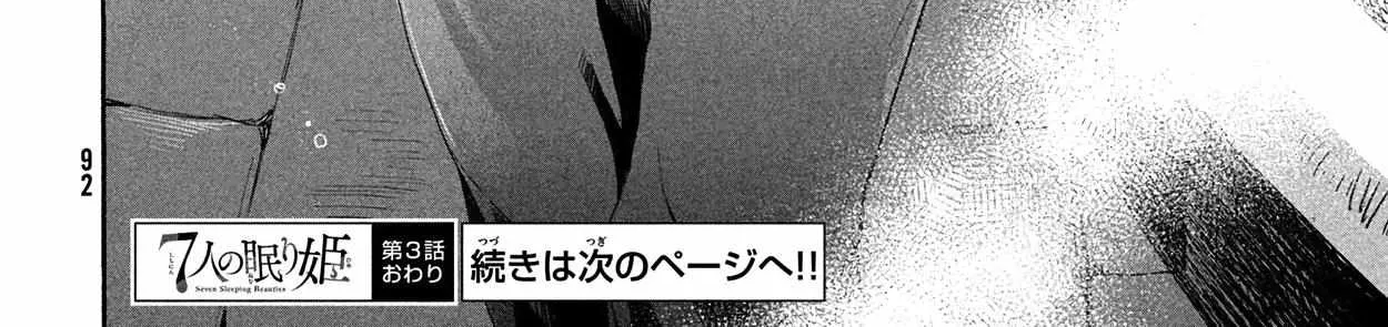 Read 7-Nin no Nemuri Hime chapter 3 image 31 on Lezhin