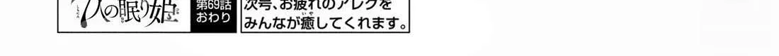 Read 7-Nin no Nemuri Hime chapter 69 image 29 on Lezhin