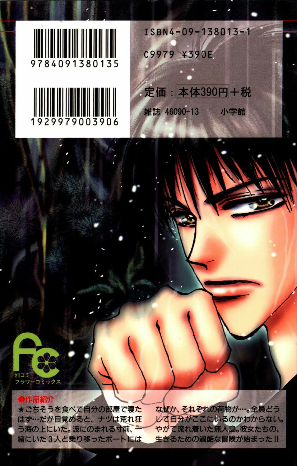 Read 7SEEDS chapter 1 image 1 on Lezhin