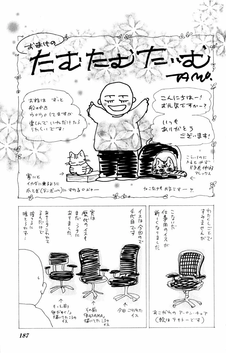 Read 7SEEDS chapter 101 image 37 on Lezhin
