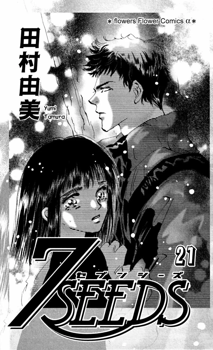 Read 7SEEDS chapter 107 image 1 on Lezhin