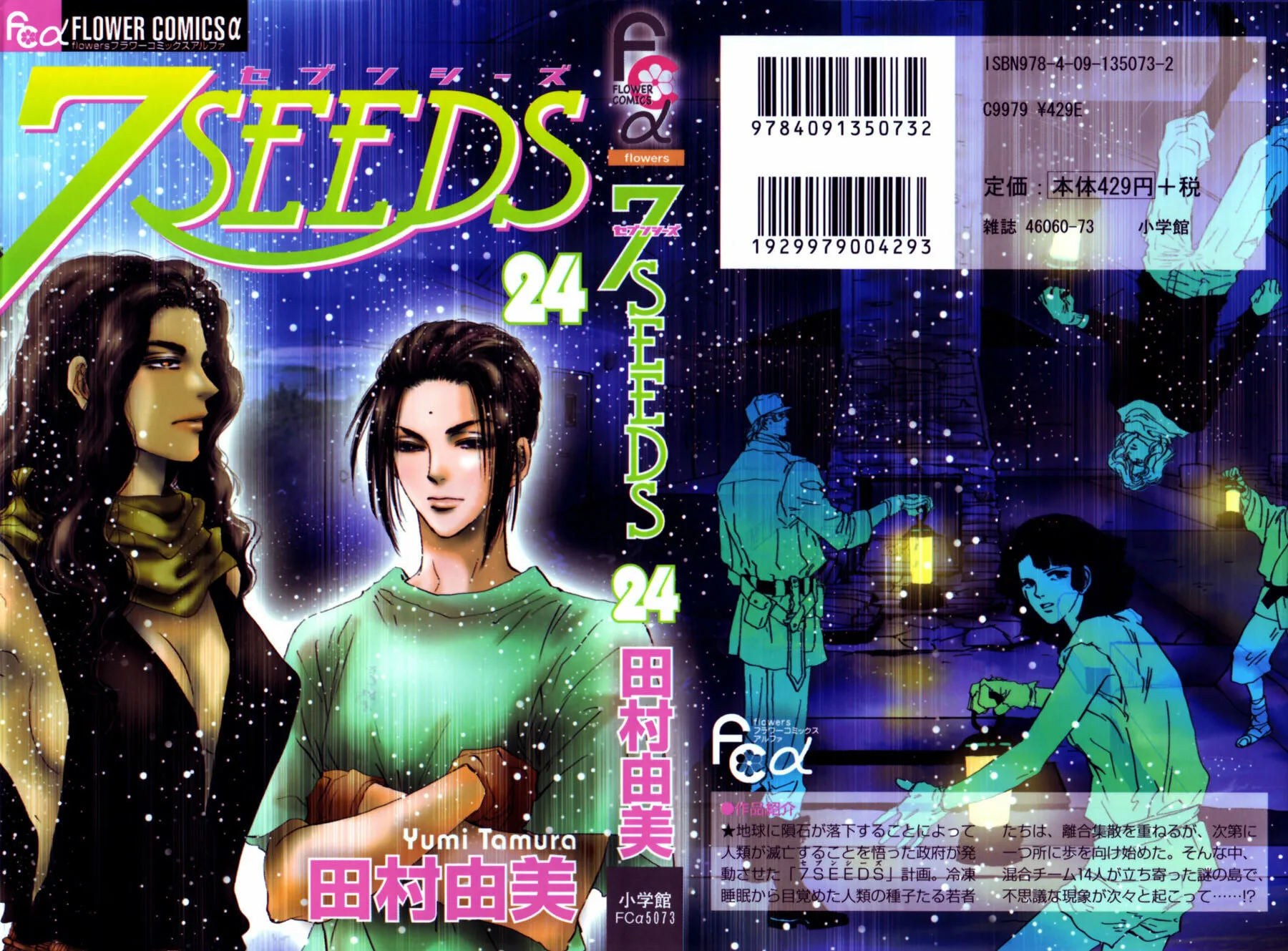 Read 7SEEDS chapter 122 image 37 on Lezhin