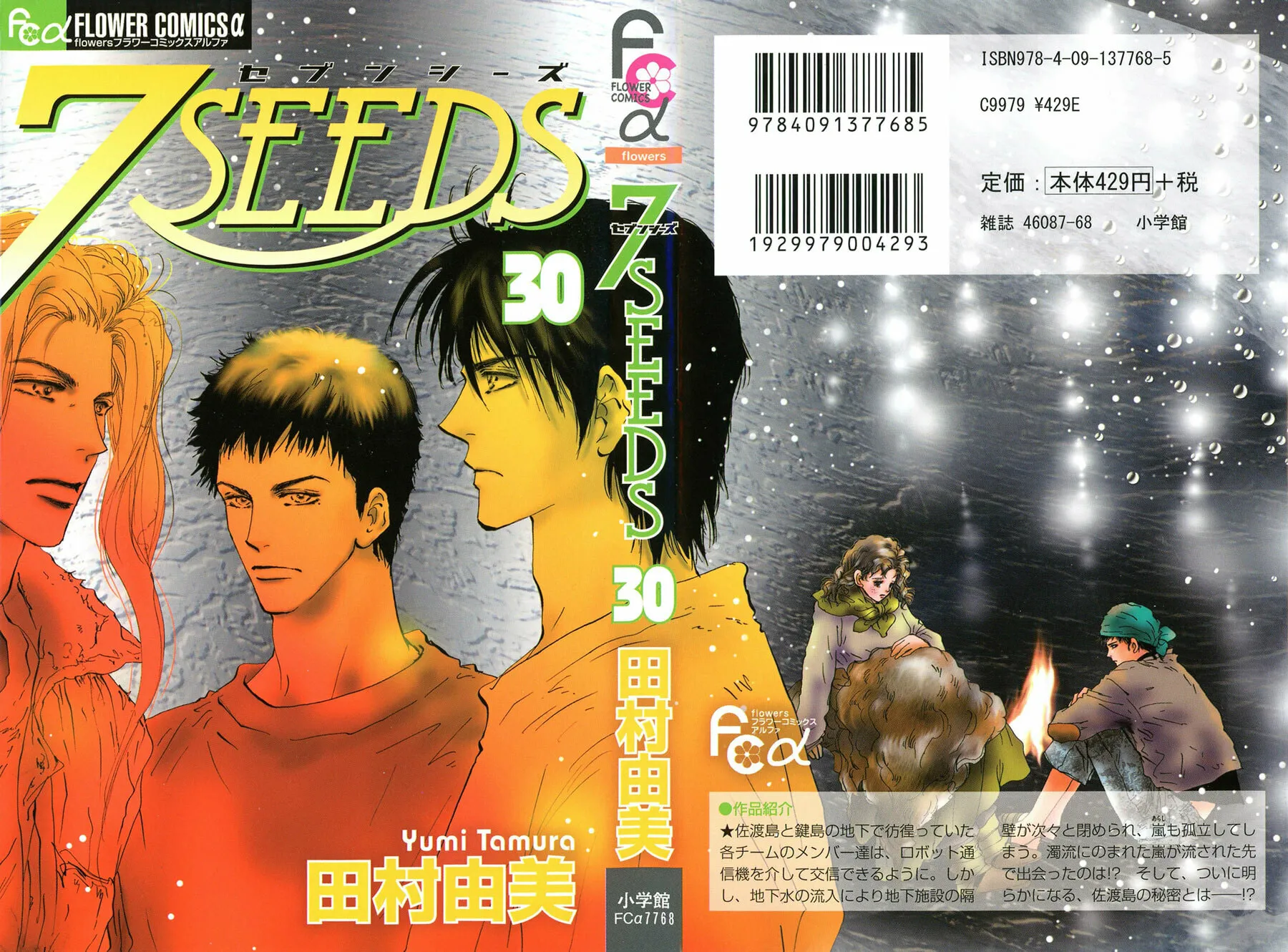 Read 7SEEDS chapter 152 image 38 on Lezhin