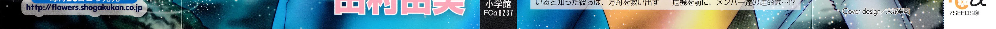 Read 7SEEDS chapter 157 image 1 on Lezhin