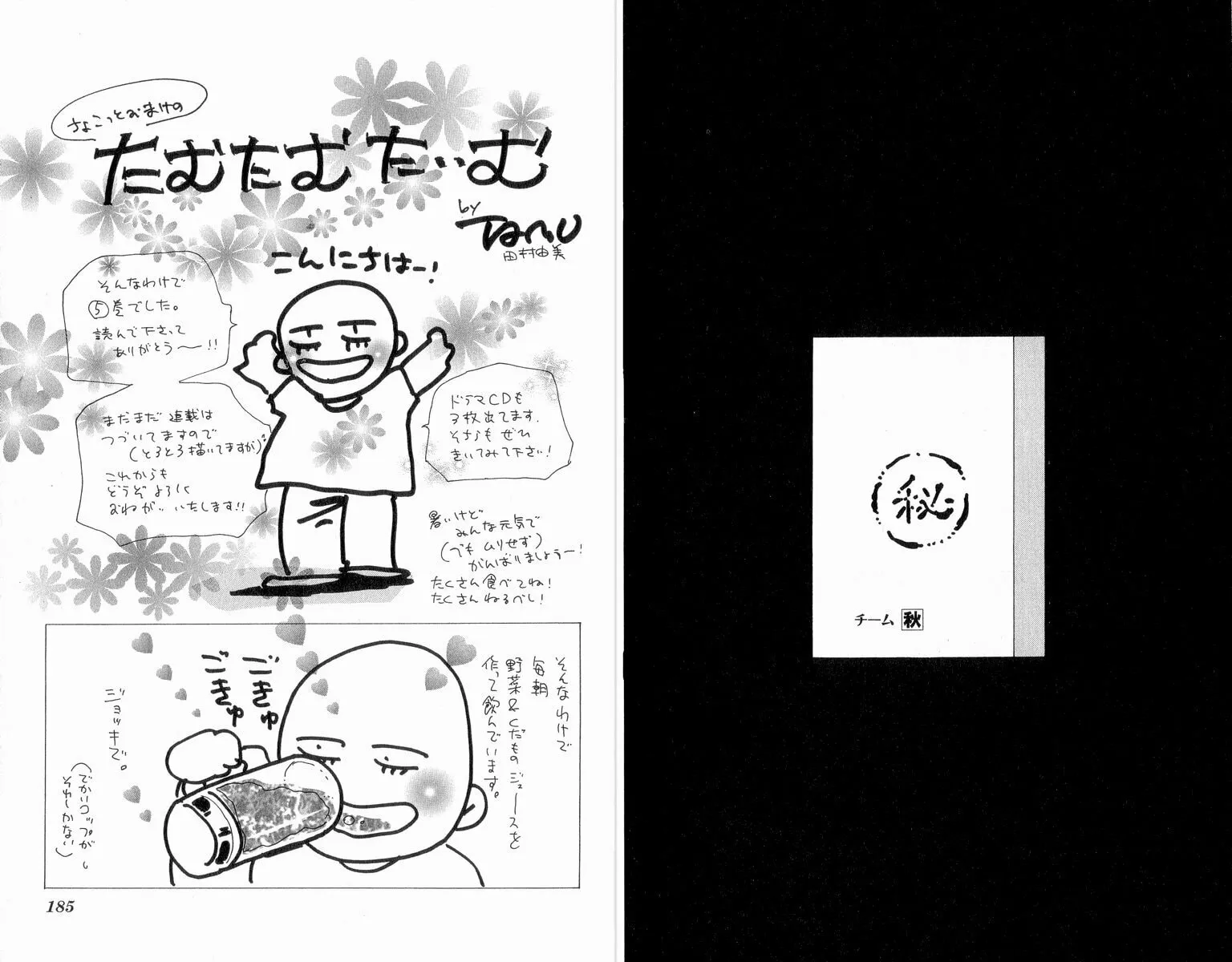 Read 7SEEDS chapter 26 image 22 on Lezhin