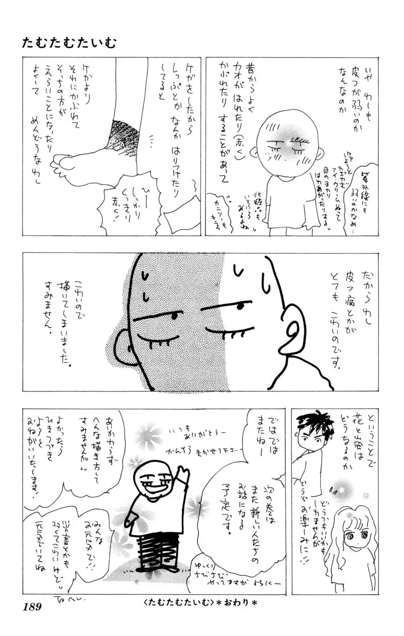 Read 7SEEDS chapter 35 image 33 on Lezhin