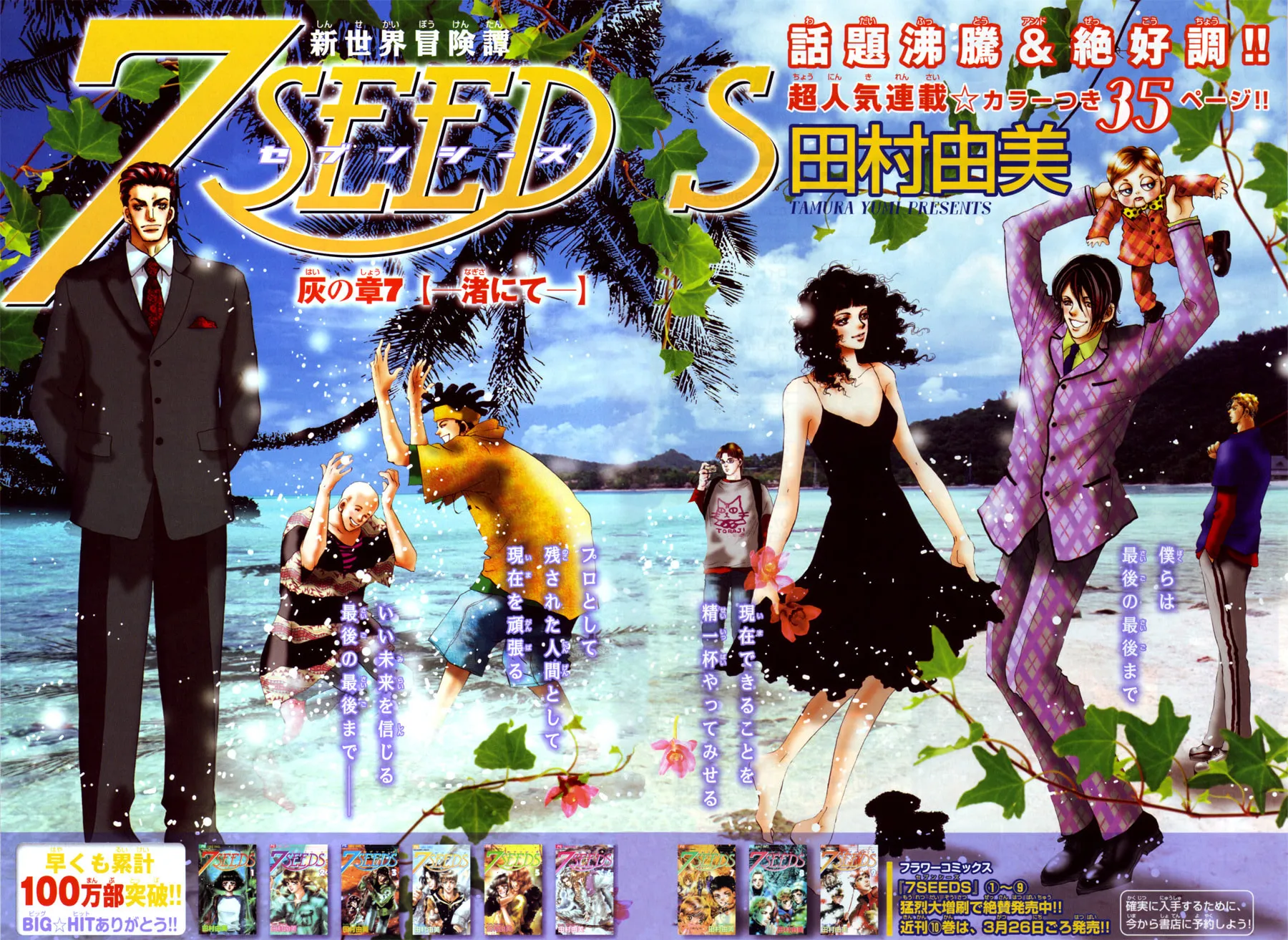 Read 7SEEDS chapter 57 image 5 on Lezhin
